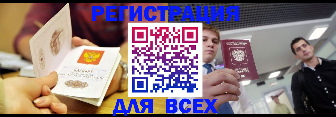 временная прописка в Гусиноозёрске