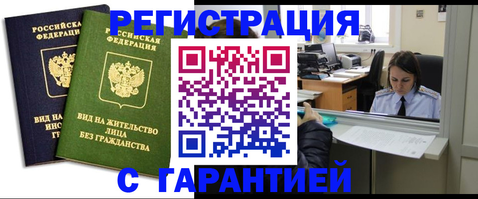 временная регистрация недорого в Гусиноозёрске